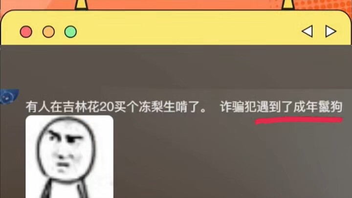 Jilin: My year-long promotion was for nothing #FrozenPear #Jilin #NortheastChina #Unexpected