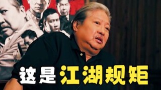 洪金宝：以前我们规矩很多，不能讲粤语，不能下棋，不然就挨打！