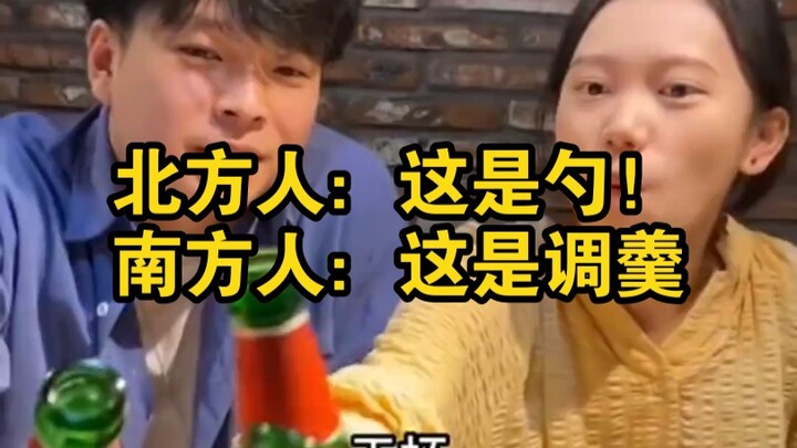 คนภาคเหนือ: นี่คือช้อน! คนภาคใต้: นี่คือช้อนตัก! ชาวเน็ต: นี่แหละคือความแตกต่างระหว่างโลกกับมนุษย์ต่
