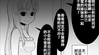 看似温慧贤淑的义妹实则是了不起的病娇 第二十六话