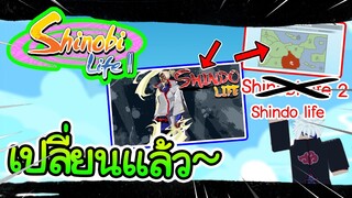 Shinobi Life 2:มีอะไรเปลี่ยนแล้วบ้าง?!~ Ep.1