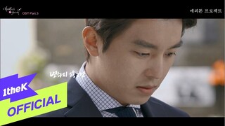 [Teaser] Epitone Project(에피톤 프로젝트)_ a strange, dawn(낯선, 새벽) (Divorcelaywer(이혼 변호사는 연애중) OST Part. 3)