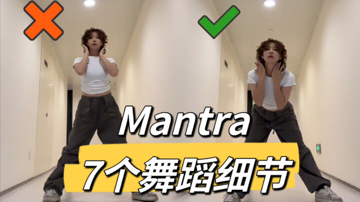 【Xiaohu】Jennie-Mantra, 7 dance details teaching explanation
