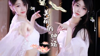 《美丽的神话》紧握双手，不说离分