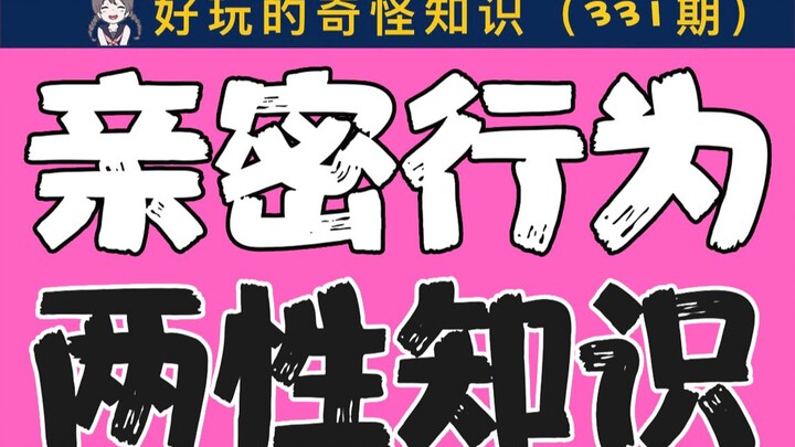 【Nam nữ cẩn thận khi xem】Kiến thức giới tính nhất định phải xem trước khi cặp đôi thân mật