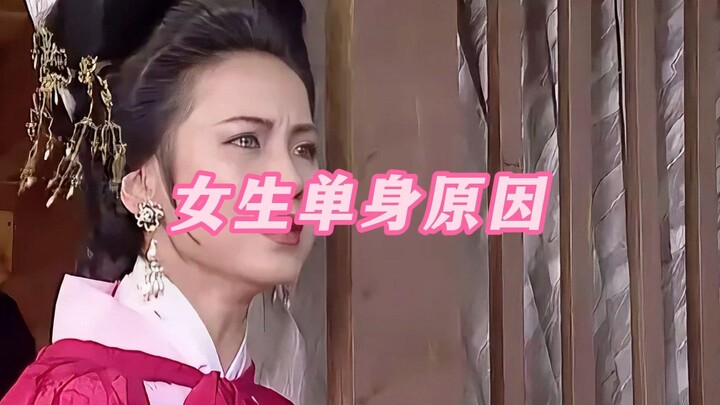 Reasons Why Girls Are Single