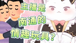 你们南通play中的一环，竟是我无辜小猫咪？？