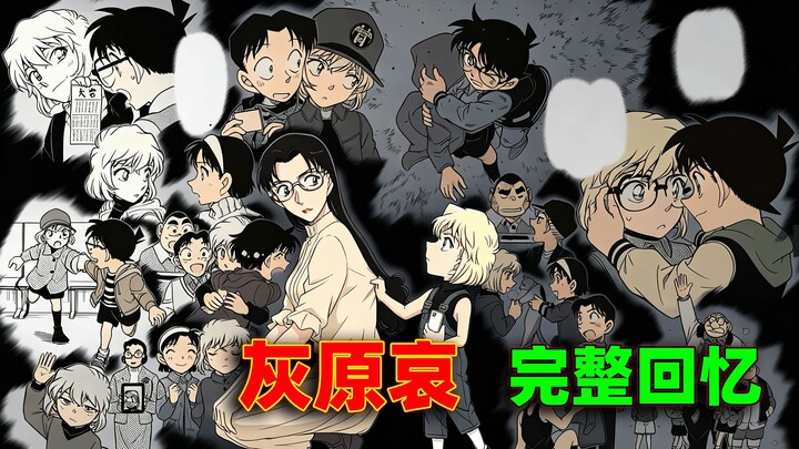 Explosive reveal: Ai Haibara’s full flashback emerges, the trail of a mole in the police department 