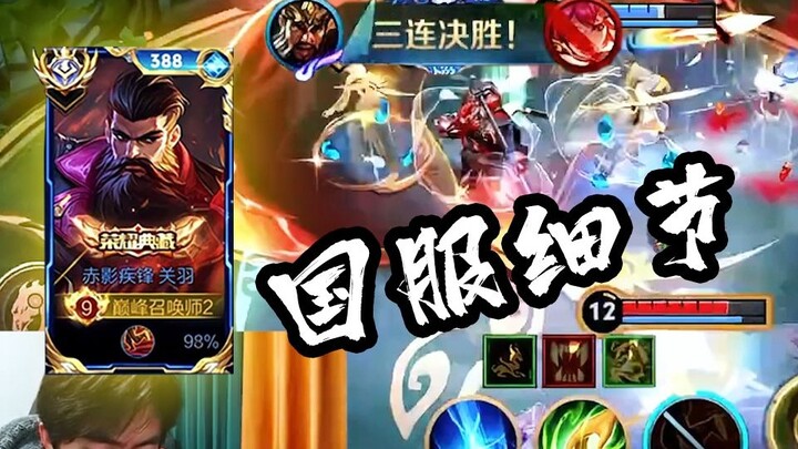 这才是国服关羽的细节，行云流水，出神入化【高燃集锦159期】