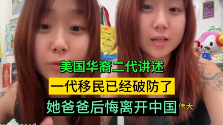 Generasi kedua keturunan Tionghoa di Amerika menceritakan: Melihat perkembangan Tiongkok yang begitu