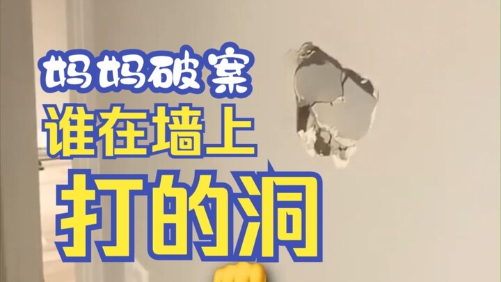 Hilarious Investigation: Which Kid Hit the Wall?