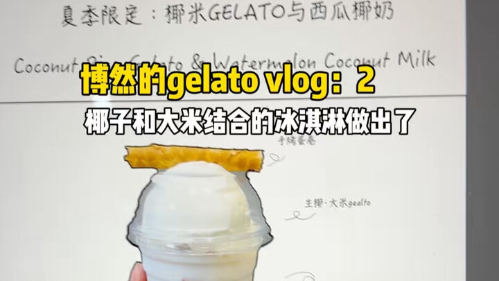 ไอศกรีมผสมมะพร้าวและข้าวสารออกมาแล้ว!