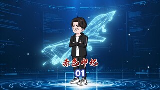 第1集：建国初期，百废待兴，我带着大国崛起系统，来到了这个动荡的年代