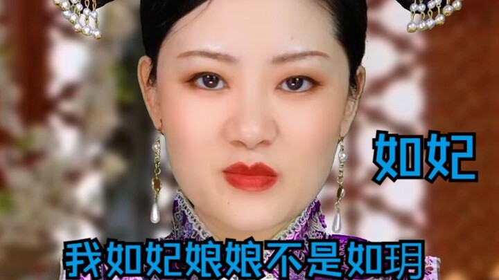 Nói về khí thế, ai sánh được với Nhu Phi nương nương, nhưng sự thật thì.....