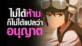 [Kino no Tabi] เมืองที่สามารถฆ่าคนได้