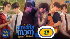 🇹🇭 [SUN] Perfect 10 liners EP 17 ENG SUB