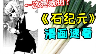 7 minutes to read the comic "Dr. Stone" [Comic Commentary/Recommendation] [Dr. Stone]