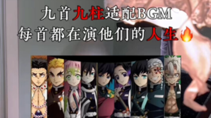 9 Songs, 9 Pillars—Which BGM Tracks Have You Heard? 🔥