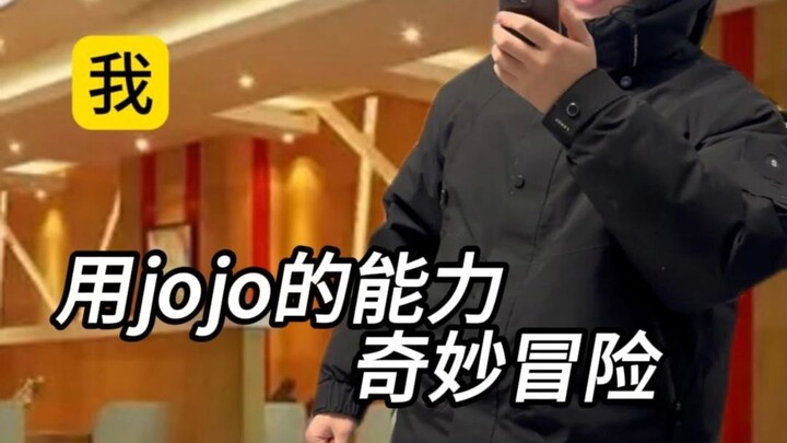 论替身使者可以捅出多大的篓子……