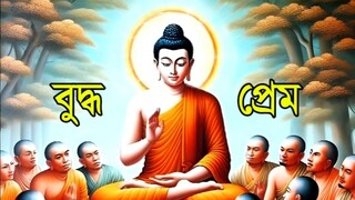 "ধর্মে থাকুক ভক্তি, মনে জাগুক মুক্তির আলো | Walk the Buddha Path with Love and Purity"  ☸️🙏