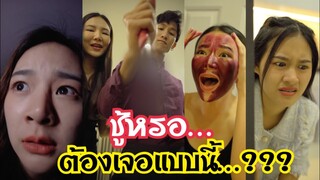 เซอร์ไพรซ์แฟน #ละครสั้น #สะท้อนสังคม #กันและกันซีรีย์