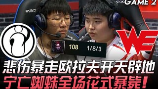 آي جي ضد دبليو إي: أوراف الحزين المندفع يفتح آفاقًا جديدة، وننغوان العنكبوت يموت بطرق مذهلة طوال الم