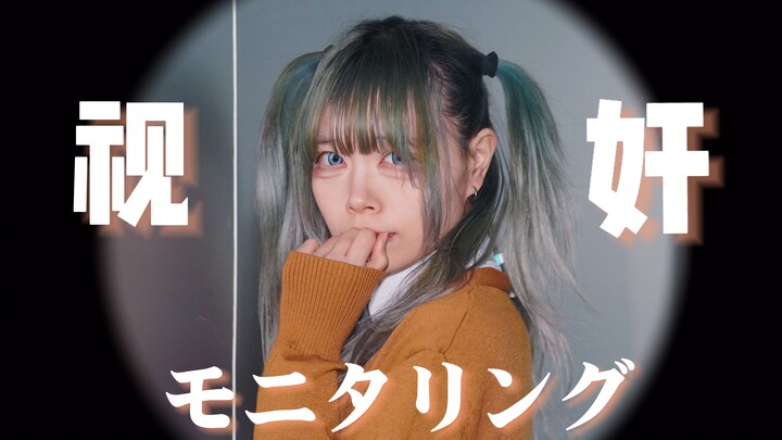 【จือชิว】👁️สอดแนม👁️การเฝ้าติดตาม【ท่าเต้นประกอบเพลงต้นฉบับ】