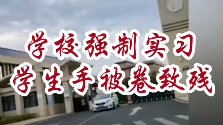 قال الطالب إنه أُجبر على التدريب في مصنع، وأصيب بإعاقة بعد أن جُرِحَت يده في آلة، والمدرسة طلبت التف