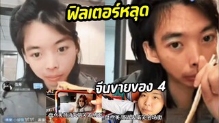 โคตรกวนตรีน พี่จีนขายของ 4 รวมมิตรเฟล [พากย์นรก]