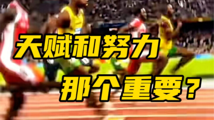 "أيهما أهم: الموهبة أم الجهد؟"