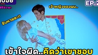 สปอยซีรี่ย์วาย เมื่อ ก้อนยางลบ เป็นจุดเริ่มต้นของความรัก (Kieta Hatsukoi EP2)