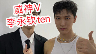 【威神V李永钦ten】给自己喜欢的爱豆伴舞是种什么体验