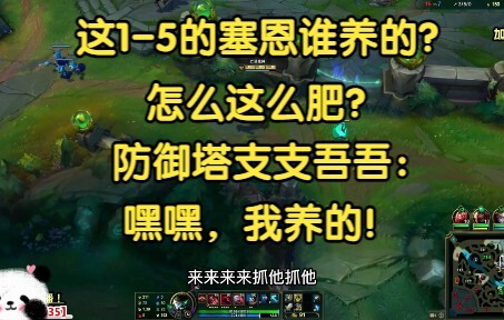"من الذي رعى هذا ساين من المستوى 1 إلى 5؟ كيف أصبح سمينًا هكذا؟" تلعثمت برج الدفاع قائلة: "ها ها، إن