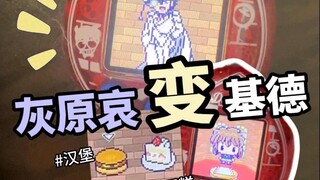 灰原哀变基德后💜待遇也太好了吧！