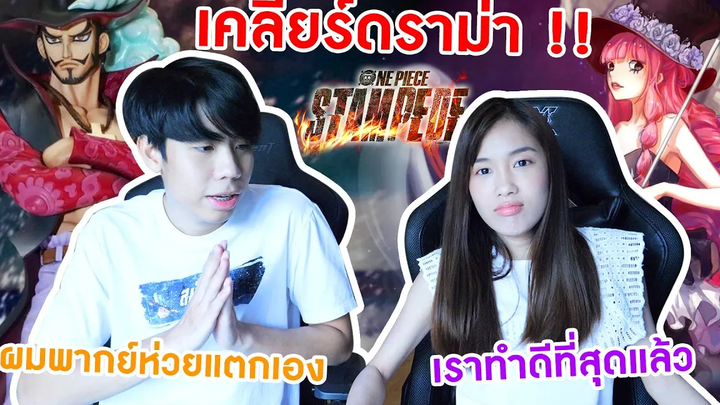 พากย์การ์ตูนครั้งแรกในชีวิต one piece ( ชายผู้ฆ่าตาเหยี่ยว ) RIP มิฮอร์ค