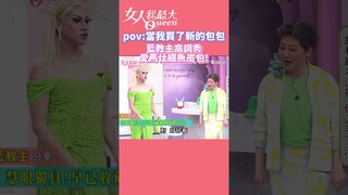 藍教主高調秀愛馬仕鱷魚皮包!