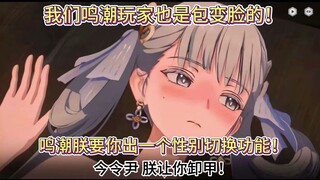 Dari pengembara 1.0 hingga Kaisar Surgawi Mingchao 1.1, pemain Mingchao sepertiku juga bisa berganti