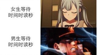 女生读秒vs男生读秒