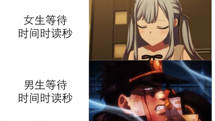 女生读秒vs男生读秒