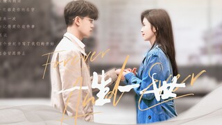 为了来嫁你，我已经等了一千年。【一生一世|完结纪念|A Thousand Years|甜向】[任嘉伦|周生辰][白鹿|时宜]