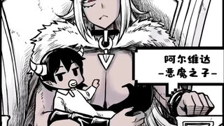 魔王带娃找爸爸