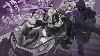 【明日方舟动画】博士与泥岩的奇妙冒险