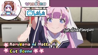 "กุ้งตัวนี้ยังมีชีวิตอยู่" Kamisama ni Natta Hi Cut Scene 🌸พากย์ไทย🌸