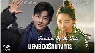 ตอนที่ 19