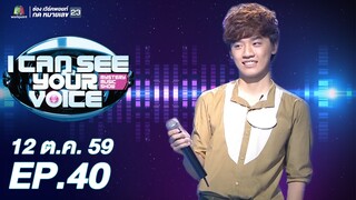 เพลง Sorry - กิต | I Can See Your Voice -TH
