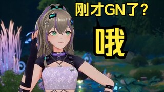 我不是GN啊😗下一秒：窒息PLAY😓