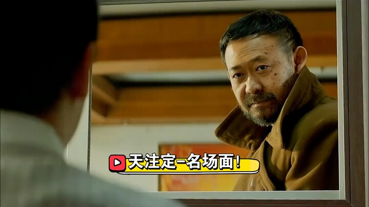 天注定-名场面！姜武连杀三人！