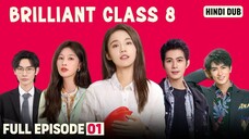 𝐁𝐫𝐢𝐥𝐥𝐢𝐚𝐧𝐭 𝐂𝐥𝐚𝐬𝐬 𝟖 | Episode 01 【Hindi Dub】 | Chinese Drama | Pop Star School Romance