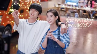 ซับไทย EP.1-5
