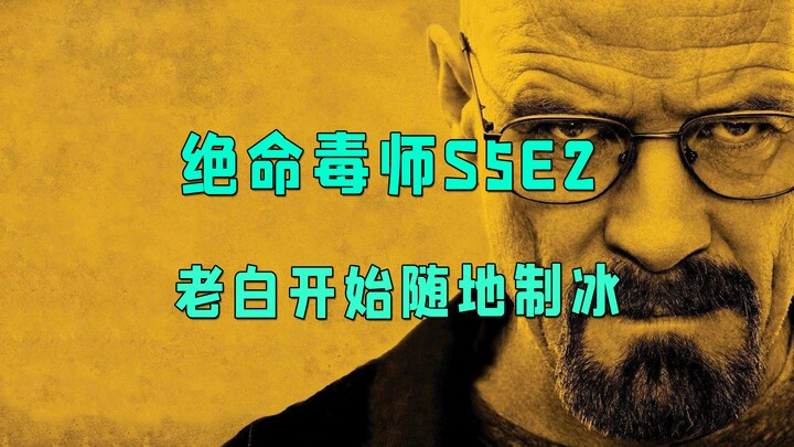 “Bạn có thể giết Gus, nhưng mãi mãi không bao giờ trở thành Gus” – Walter White mở ra kỷ nguyên tự t